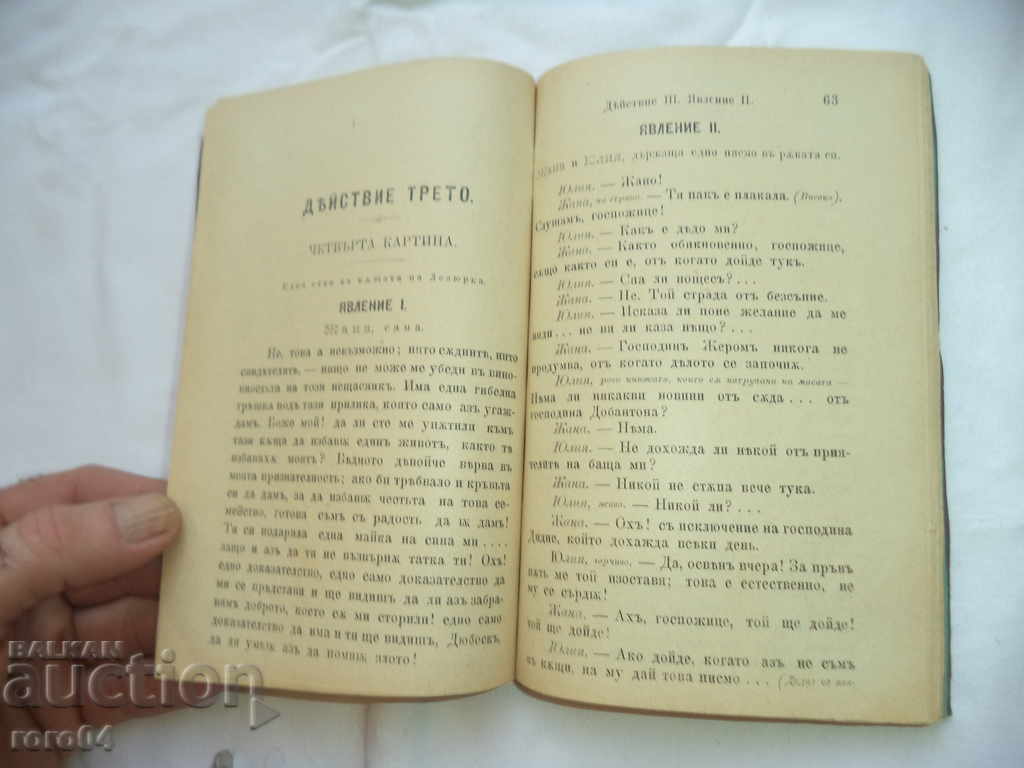 Delivery of LION'S COURIER - SEA, SOURCE AND DELACOUR - 1896 Delivery of LION'S COURIER - SEA, SOURCE AND DELACOUR - 1896