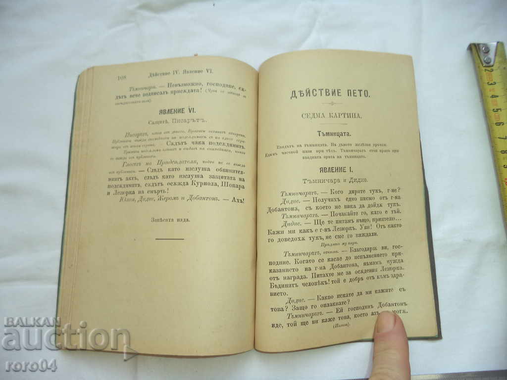 LION'S COURIER - SEA, SOURCE AND DELACOUR - 1896 - 5 LION'S COURIER - SEA, SOURCE AND DELACOUR - 1896 - 5