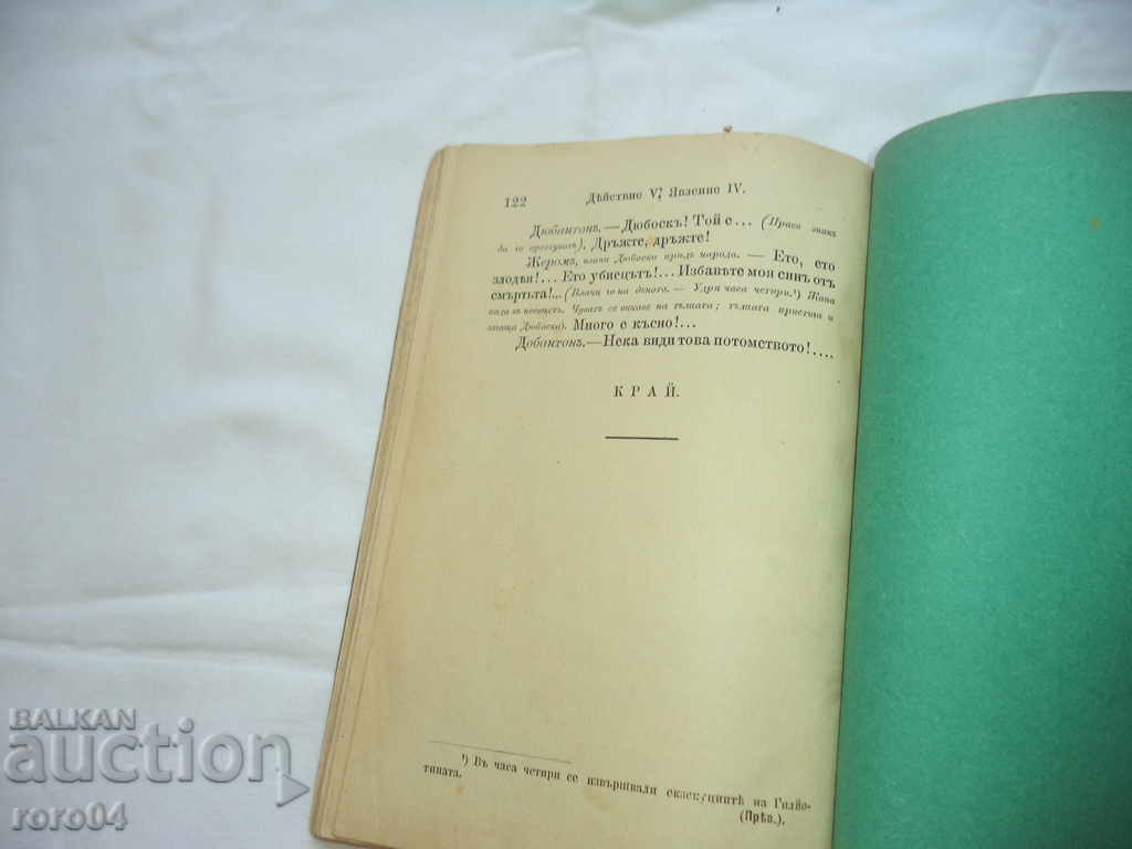LION'S COURIER - SEA, SOURCE AND DELACOUR - 1896 - 6 LION'S COURIER - SEA, SOURCE AND DELACOUR - 1896 - 6