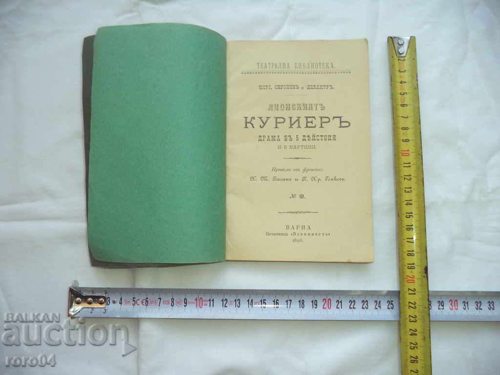 ΚΟΥΡΙ ΤΟΥ ΛΙΟΝ - ΘΑΛΑΣΣΑ, ΠΗΓΗ ΚΑΙ ΔΙΕΥΘΥΝΣΗ - 1896 ΚΟΥΡΙ ΤΟΥ ΛΙΟΝ - ΘΑΛΑΣΣΑ, ΠΗΓΗ ΚΑΙ ΔΙΕΥΘΥΝΣΗ - 1896