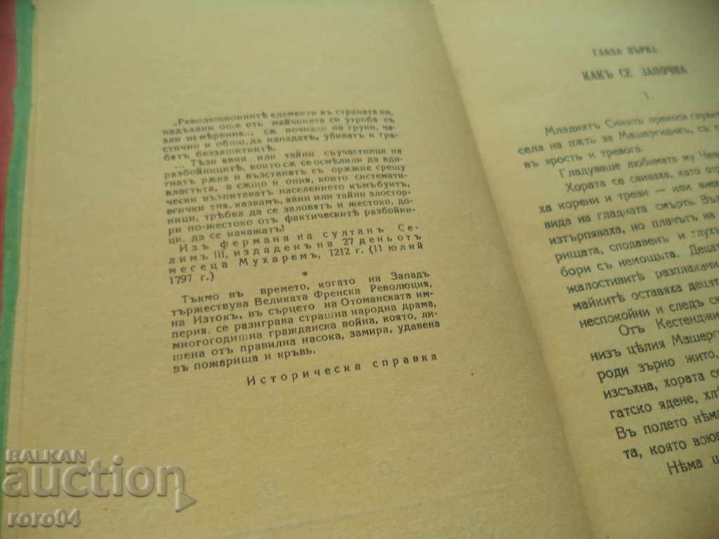 Mehmed Sinap - Ludmil Stoyanov - 1936 with price 35.00 BGN | € 17.90 Mehmed Sinap - Ludmil Stoyanov - 1936 with price 35.00 BGN | € 17.90