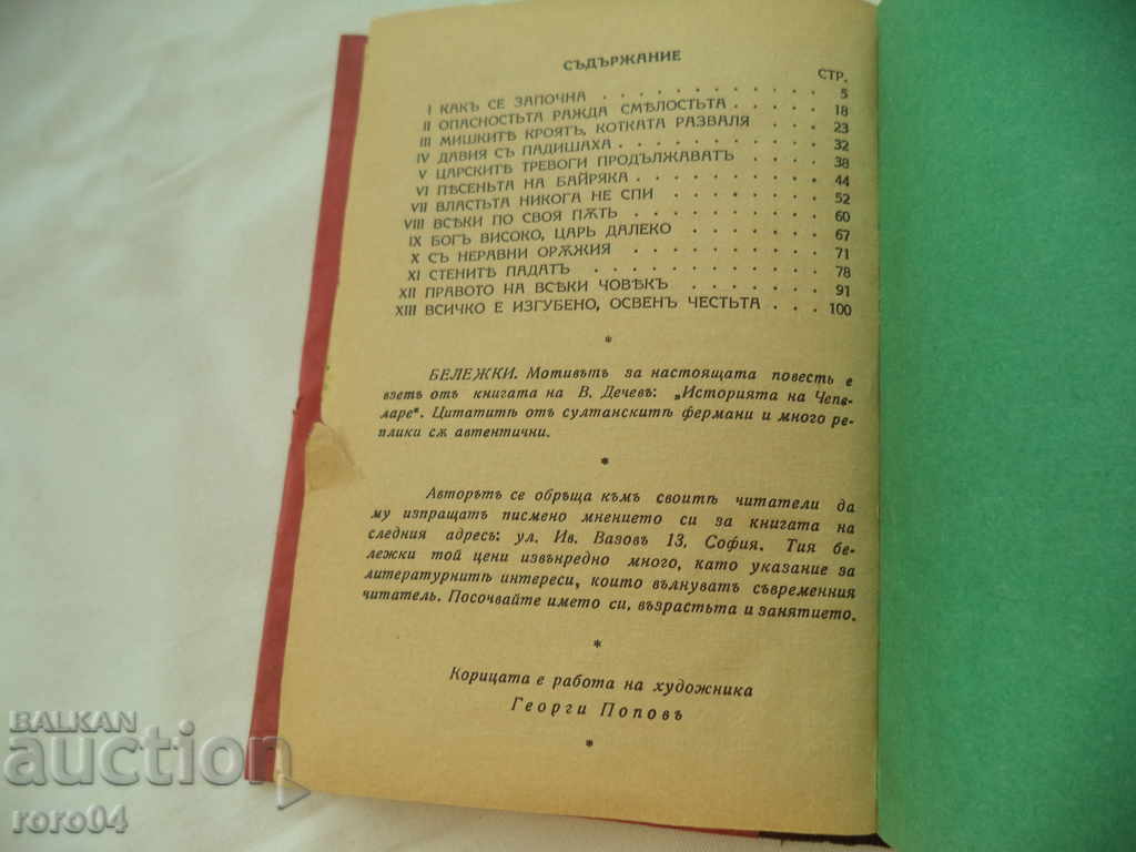 Auction Mehmed Sinap - Ludmil Stoyanov - 1936 Auction Mehmed Sinap - Ludmil Stoyanov - 1936