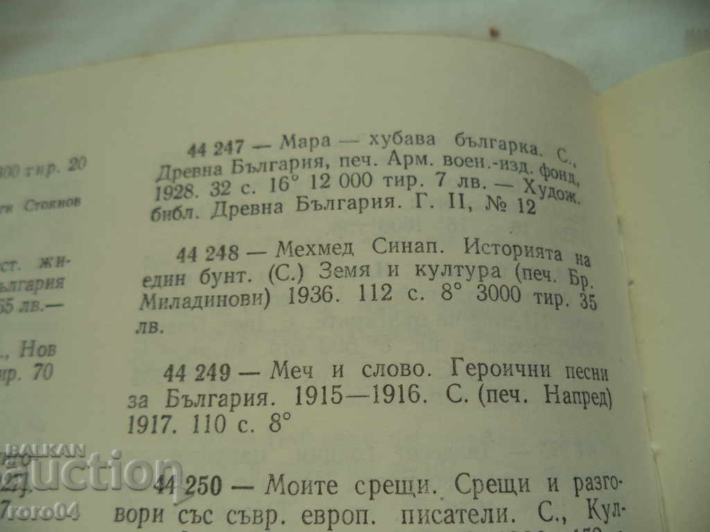 Livrarea Mehmed Sinap - Ludmil Stoyanov - 1936