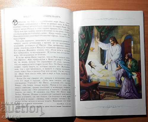 Jesus is a friend of children. with price 1.00 BGN | € 0.51 Jesus is a friend of children. with price 1.00 BGN | € 0.51