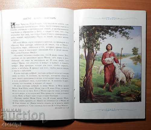 Auction Jesus is a friend of children. Auction Jesus is a friend of children.