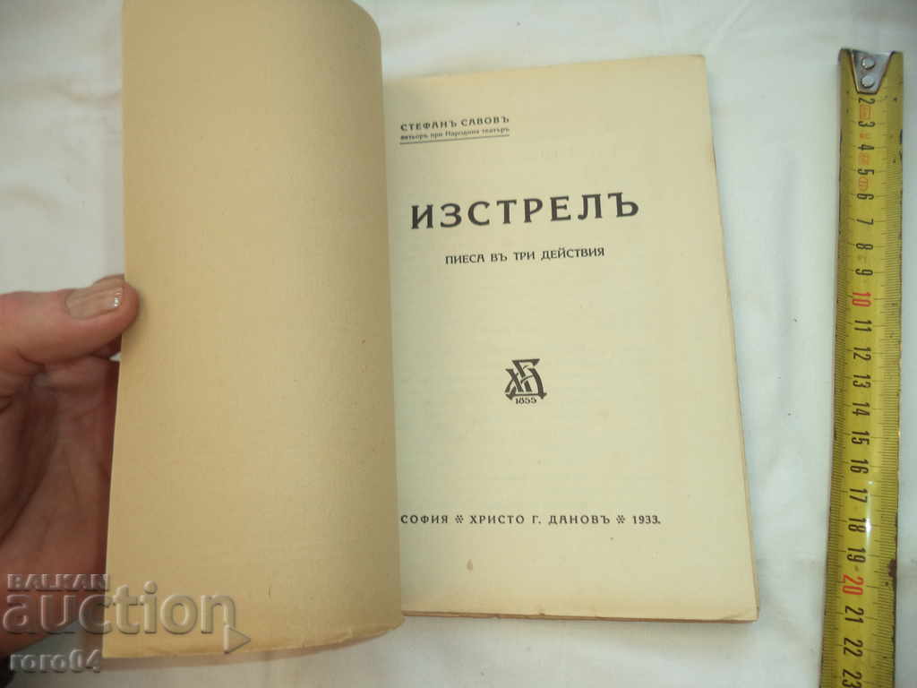 Shot by Stefan Savov - 1933 with price 40.50 BGN | € 20.71