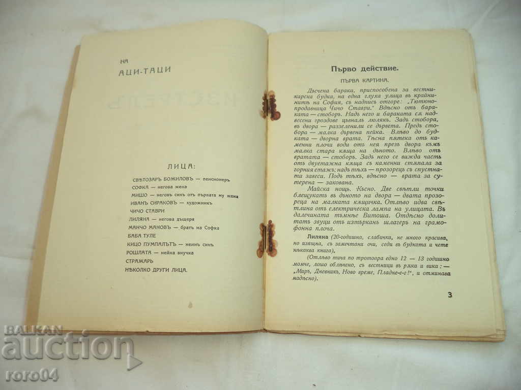 Auction  Shot by Stefan Savov - 1933