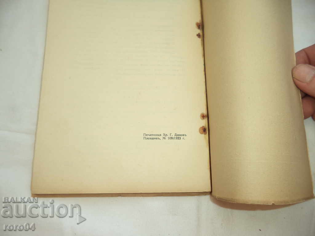 Πυροβολήθηκε από τον Stefan Savov - 1933 - 5