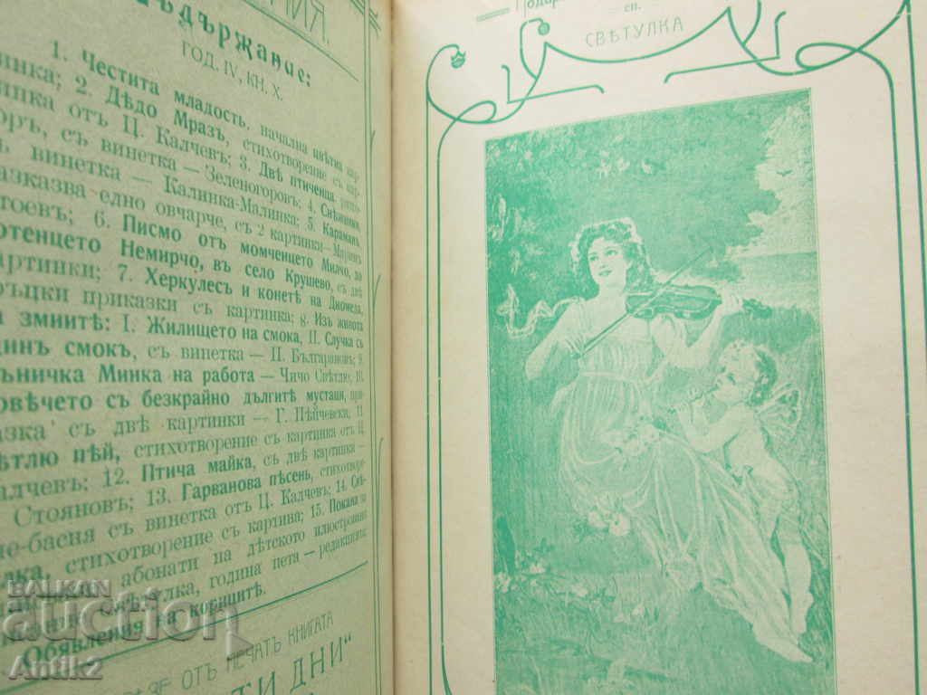 1907 детско списание СВЕТУЛКА , периодика - 5 1907 детско списание СВЕТУЛКА , периодика - 5