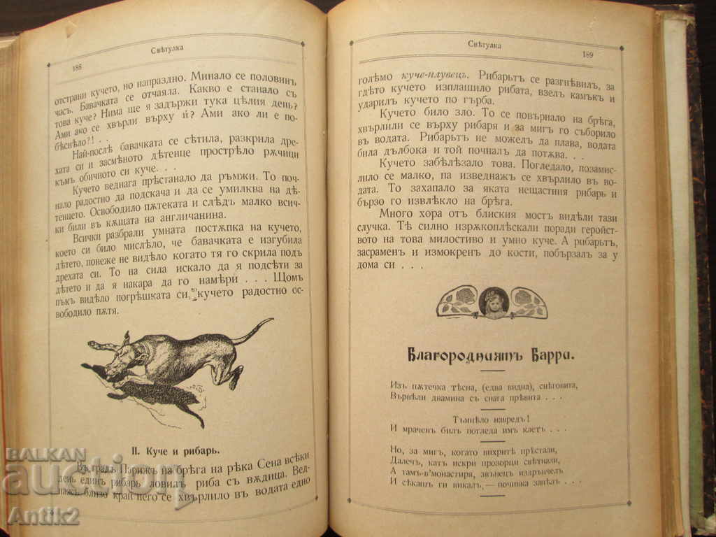 1907 детско списание СВЕТУЛКА , периодика - 6 1907 детско списание СВЕТУЛКА , периодика - 6