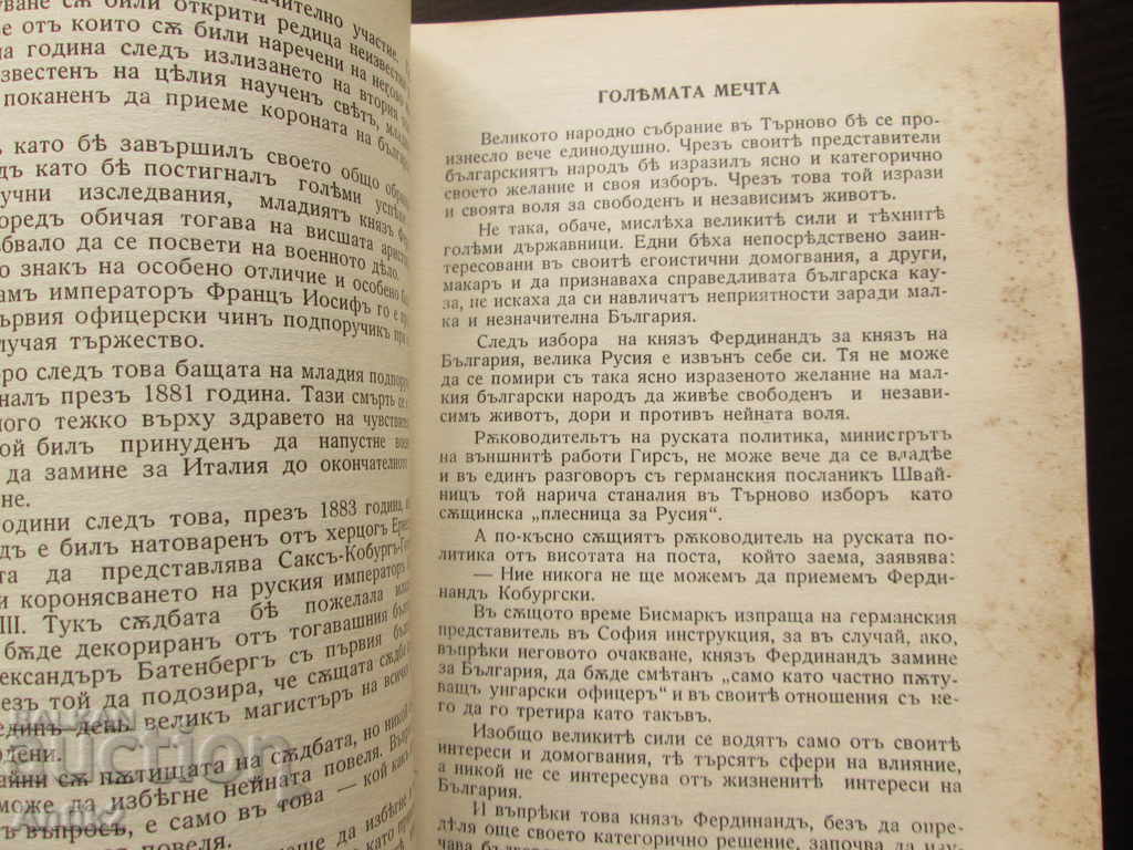 Delivery of 1942 book - Ferdinand - king of the Bulgarians - autograph of the author Delivery of 1942 book - Ferdinand - king of the Bulgarians - autograph of the author