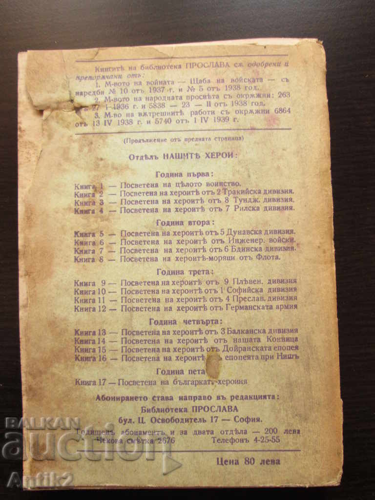 1942 book - Ferdinand - king of the Bulgarians - autograph of the author - 5 1942 book - Ferdinand - king of the Bulgarians - autograph of the author - 5