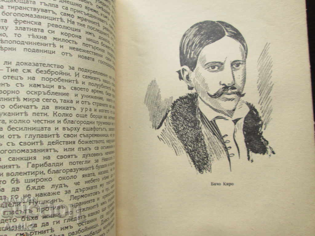 Παράδοση 1940 βιβλίο - Η Εταιρεία στη Βουλγαρία - Zahari Stoyanov Παράδοση 1940 βιβλίο - Η Εταιρεία στη Βουλγαρία - Zahari Stoyanov
