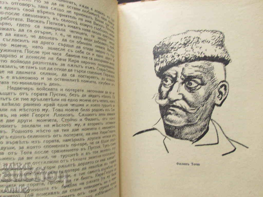 1940 βιβλίο - Η Εταιρεία στη Βουλγαρία - Zahari Stoyanov - 5 1940 βιβλίο - Η Εταιρεία στη Βουλγαρία - Zahari Stoyanov - 5