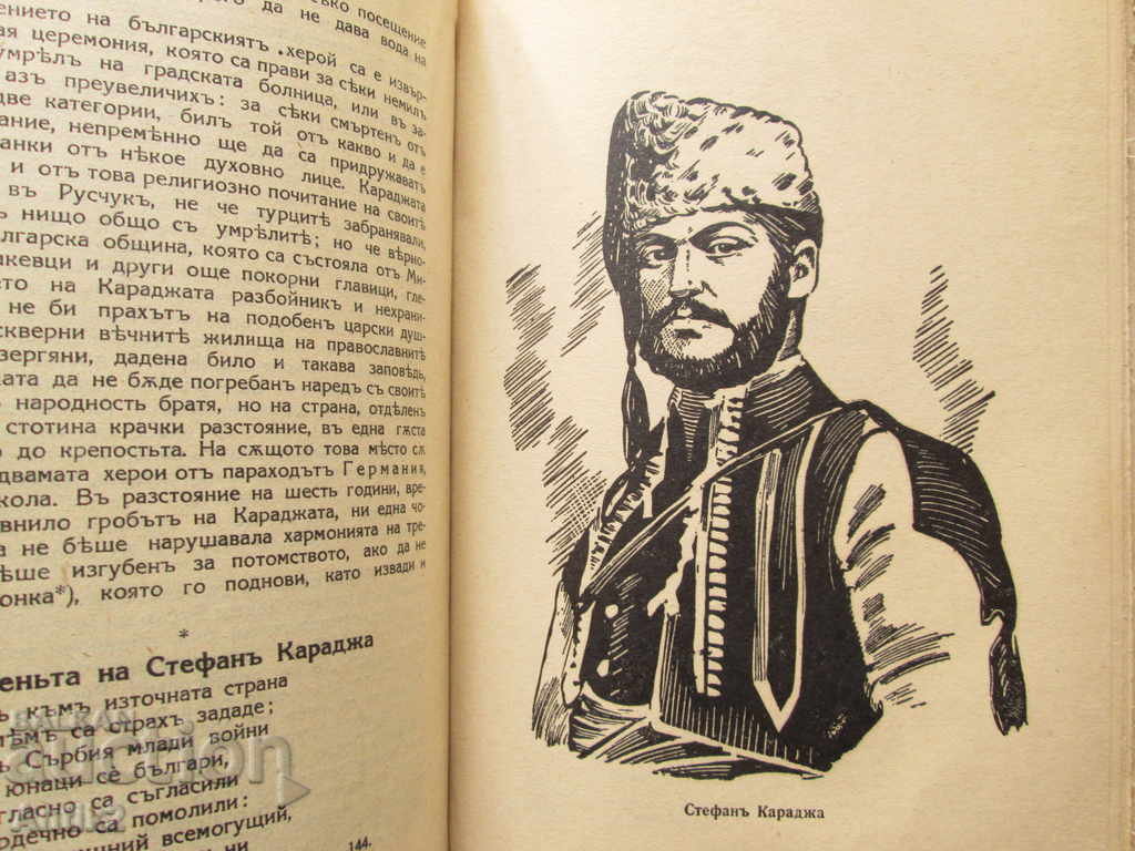 1940 βιβλίο - Η Εταιρεία στη Βουλγαρία - Zahari Stoyanov - 6 1940 βιβλίο - Η Εταιρεία στη Βουλγαρία - Zahari Stoyanov - 6
