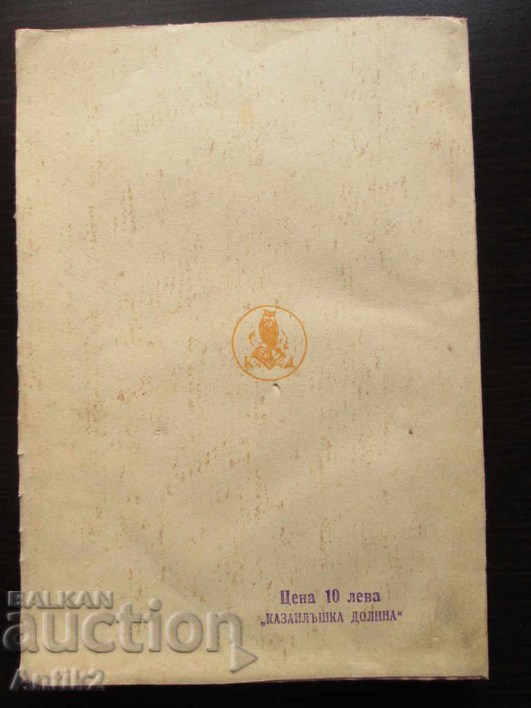 1940 βιβλίο - Η Εταιρεία στη Βουλγαρία - Zahari Stoyanov - 7 1940 βιβλίο - Η Εταιρεία στη Βουλγαρία - Zahari Stoyanov - 7