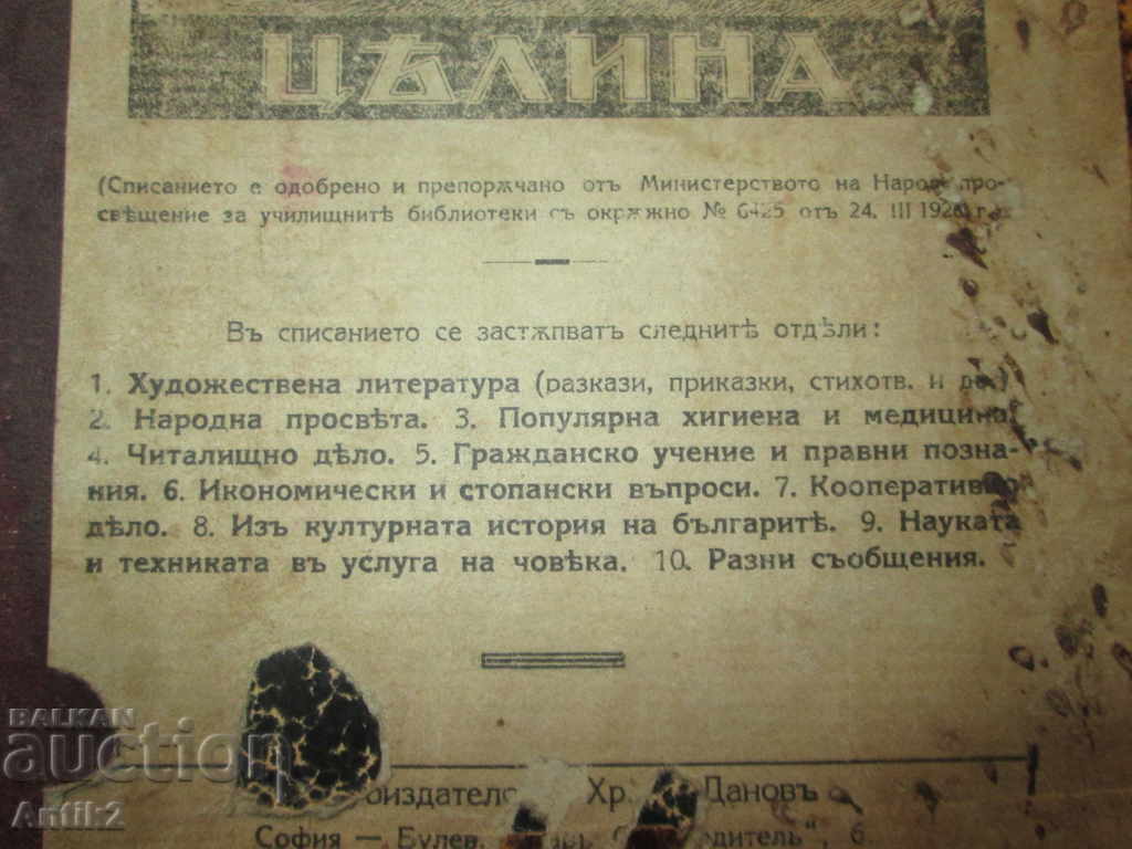 1928 periodicals - FOLK UNIT with price 90.00 BGN | € 46.02 1928 periodicals - FOLK UNIT with price 90.00 BGN | € 46.02