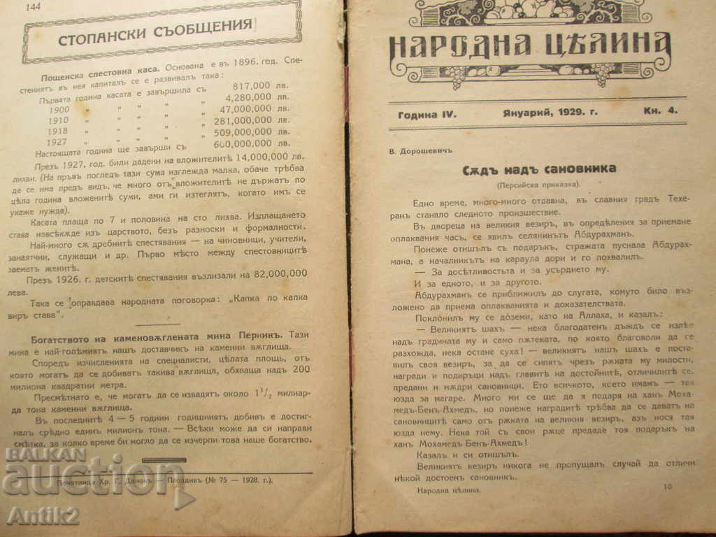 1928 periodicals - FOLK UNIT - 5 1928 periodicals - FOLK UNIT - 5