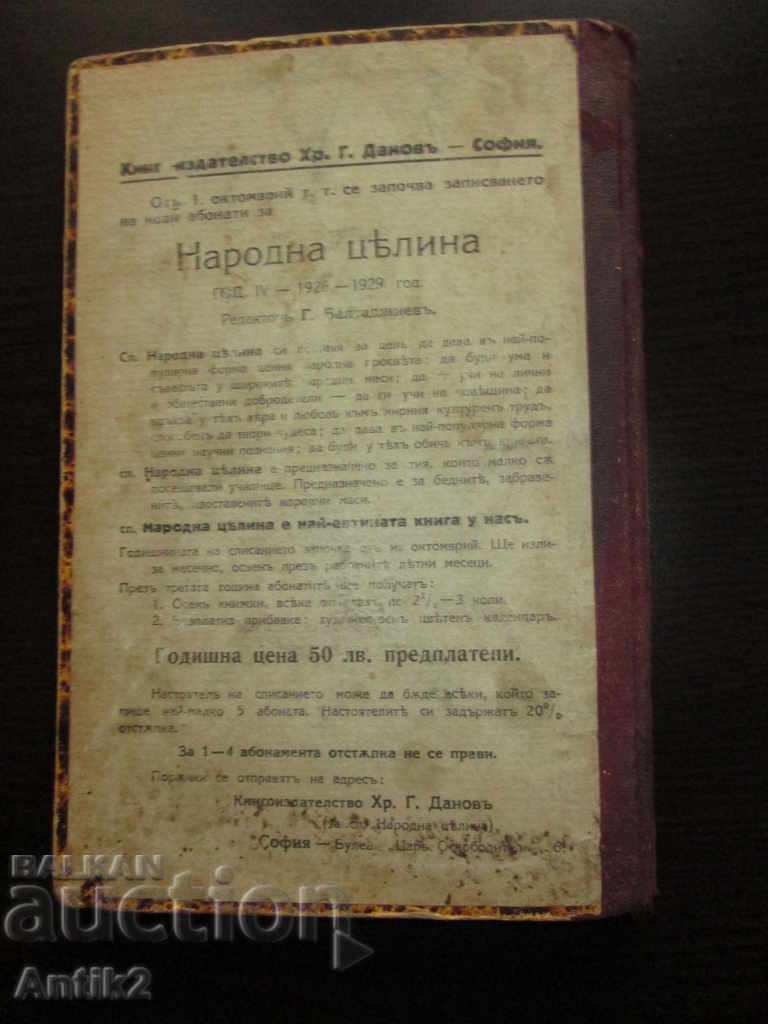 1928 periodicals - FOLK UNIT - 7 1928 periodicals - FOLK UNIT - 7