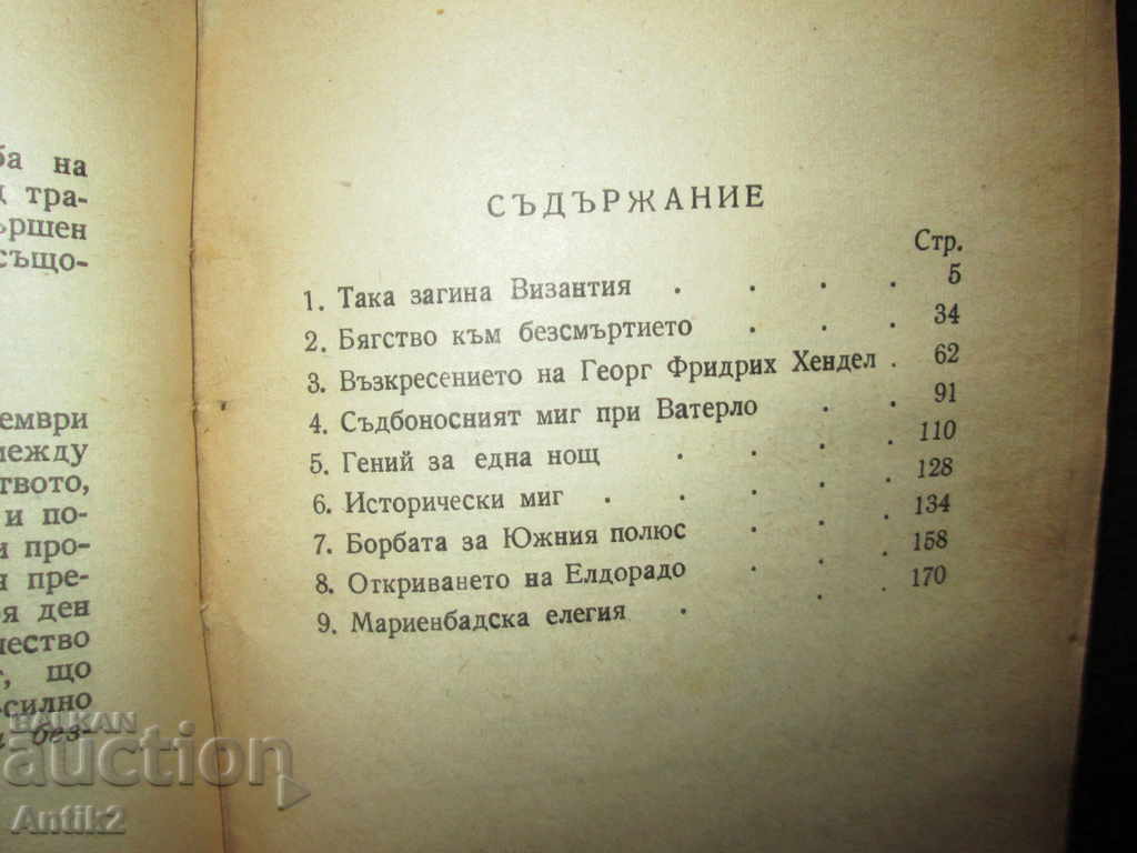 Delivery of 1946 Art. Zweig-Fateful Moments of Humanity Delivery of 1946 Art. Zweig-Fateful Moments of Humanity