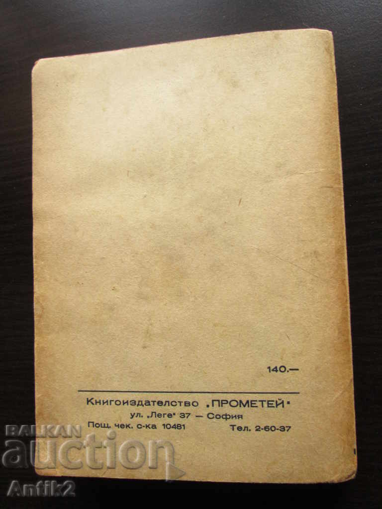 1946 Art. Zweig-Fateful Moments of Humanity - 5 1946 Art. Zweig-Fateful Moments of Humanity - 5