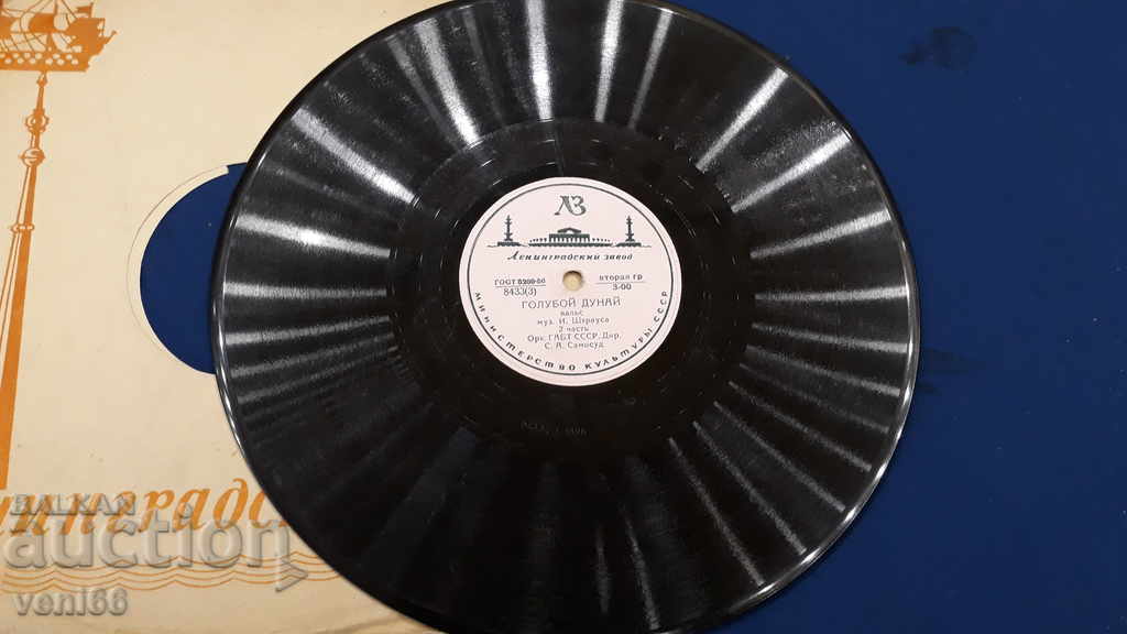 Грамофонна плоча - битум шеллак бъкелит с цена 5.00 лв. | € 2.56 Грамофонна плоча - битум шеллак бъкелит с цена 5.00 лв. | € 2.56