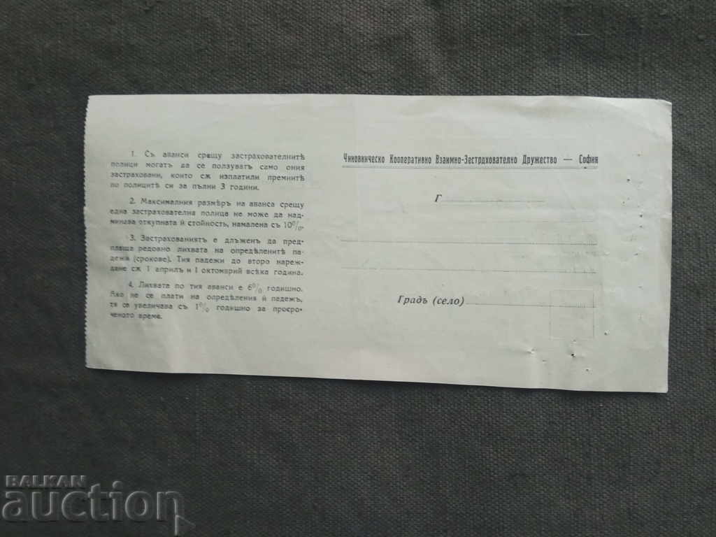 1940 receipt from Sofia with price 3.00 BGN | € 1.53 1940 receipt from Sofia with price 3.00 BGN | € 1.53