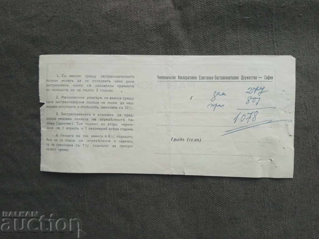 Receipt from 1937 Sofia with price 3.00 BGN | € 1.53 Receipt from 1937 Sofia with price 3.00 BGN | € 1.53
