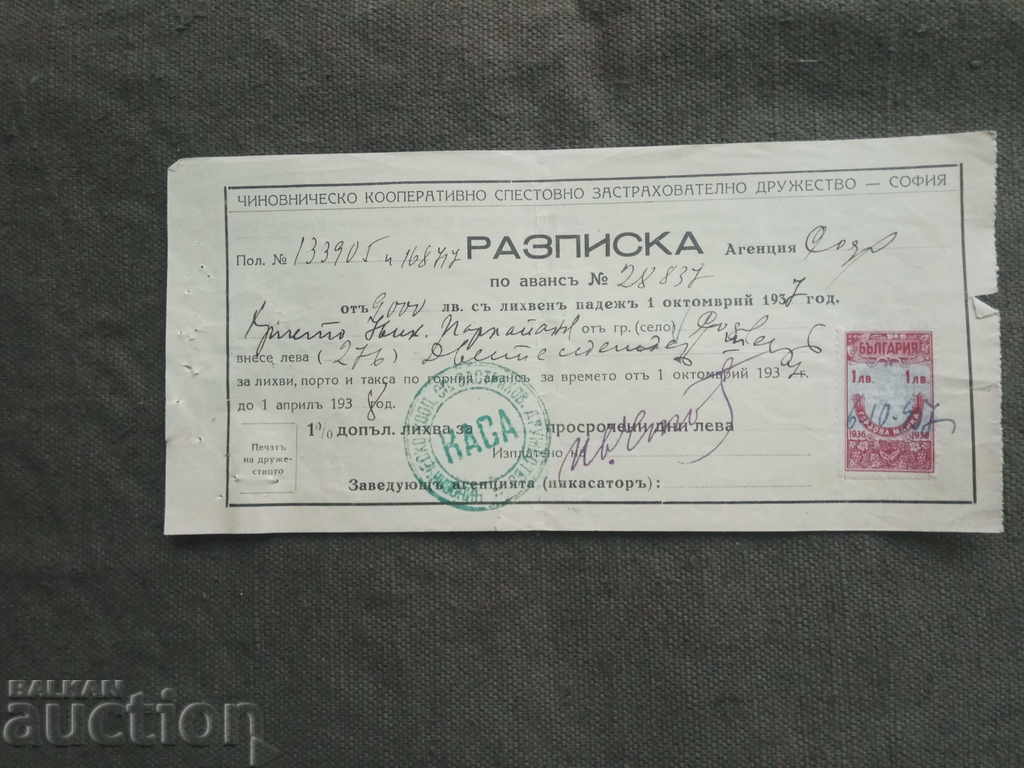 Receipt from 1937 Sofia