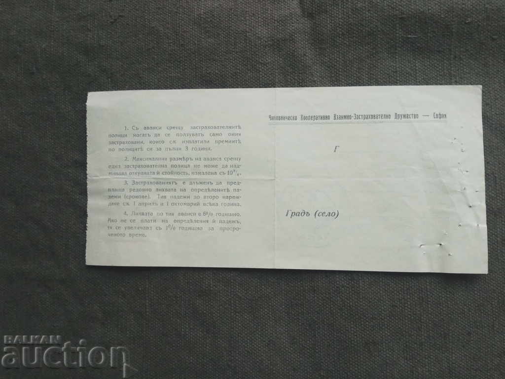 Receipt from 1938 Sofia with price 3.00 BGN | € 1.53 Receipt from 1938 Sofia with price 3.00 BGN | € 1.53