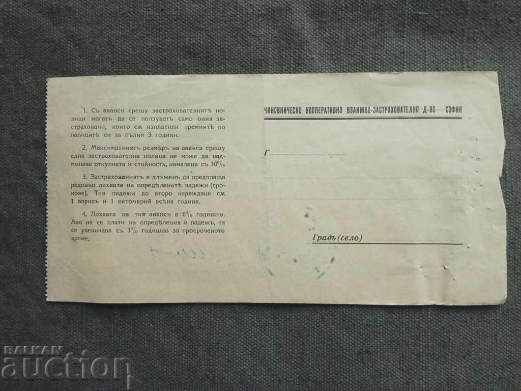 Receipt from 1945 Sofia with price 5.00 BGN | € 2.56