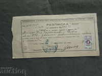 Receipt from 1945 Sofia