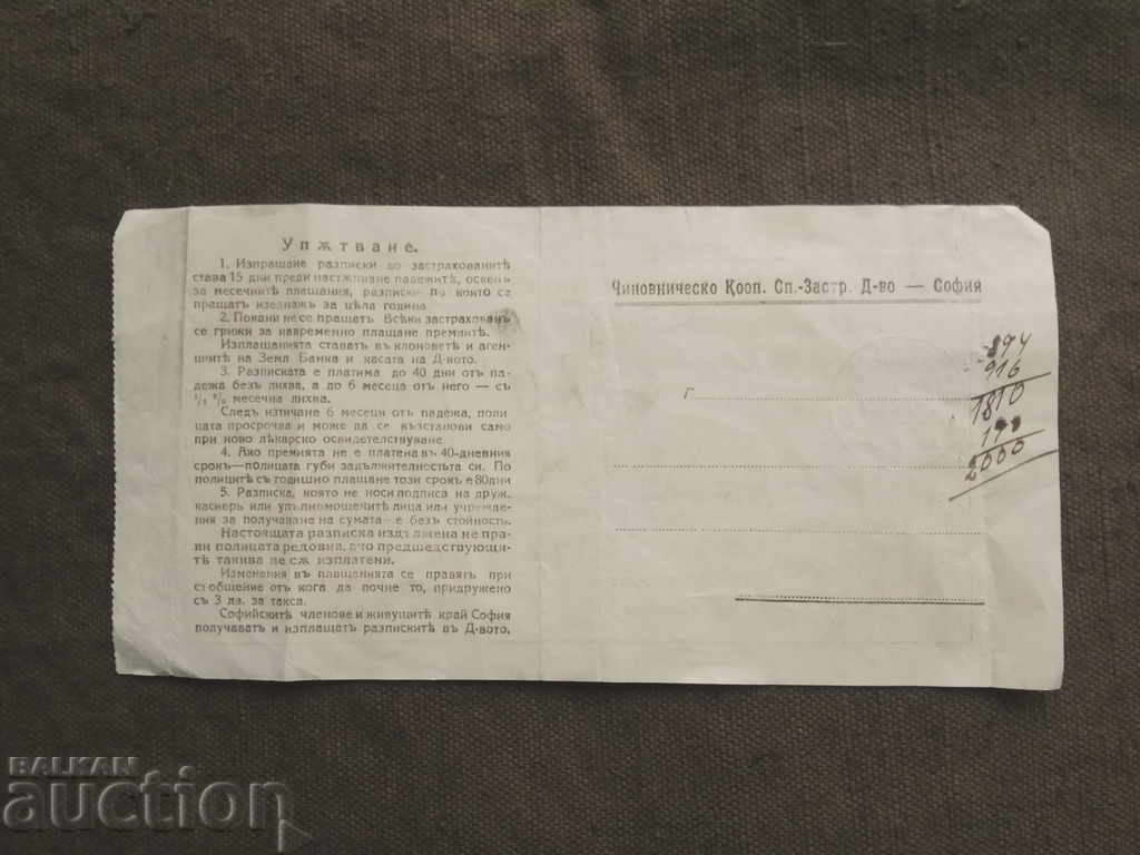 Receipt from 1928 Sofia with price 5.00 BGN | € 2.56