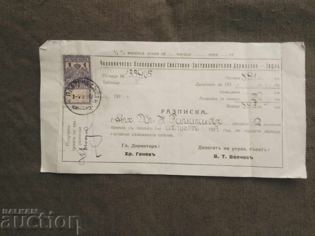 Receipt from 1928 Sofia