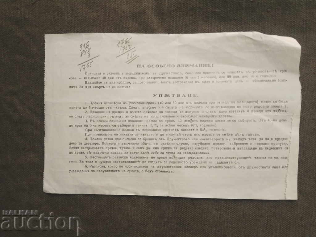 Receipt from 1931 Sofia with price 5.00 BGN | € 2.56 Receipt from 1931 Sofia with price 5.00 BGN | € 2.56