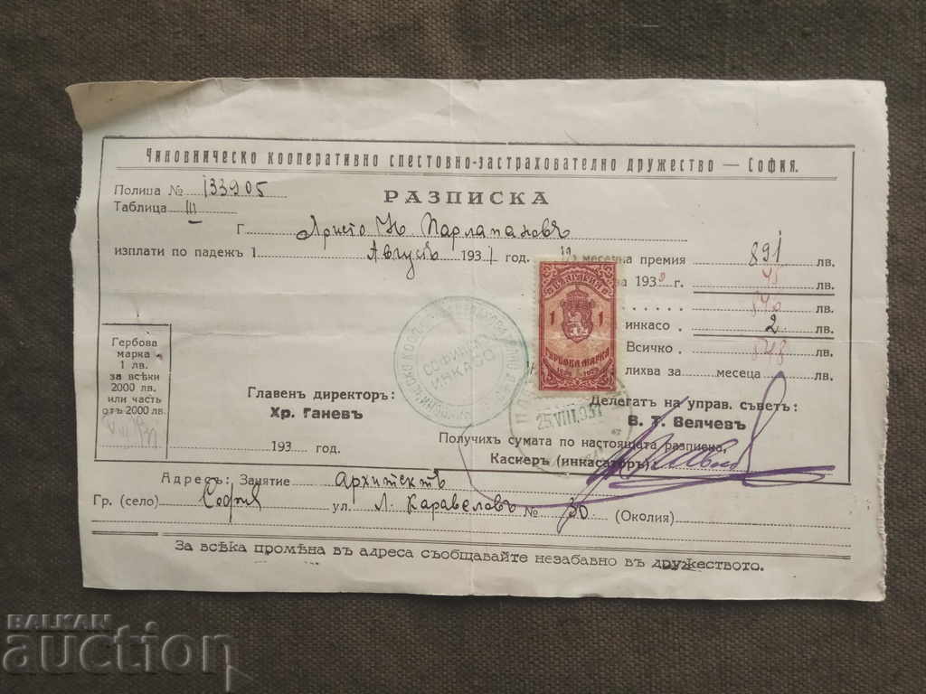 Απόδειξη από 1931 Σόφια