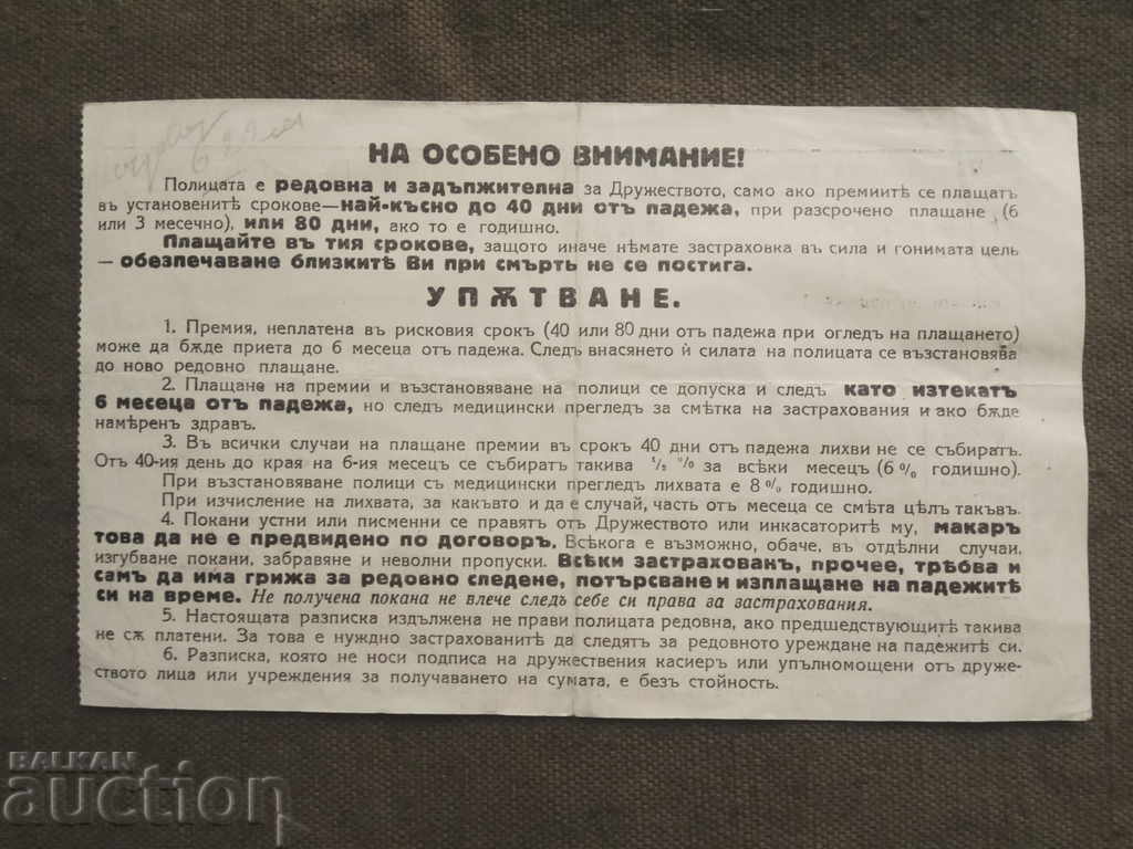 Receipt from 1933 Sofia with price 5.00 BGN | € 2.56 Receipt from 1933 Sofia with price 5.00 BGN | € 2.56