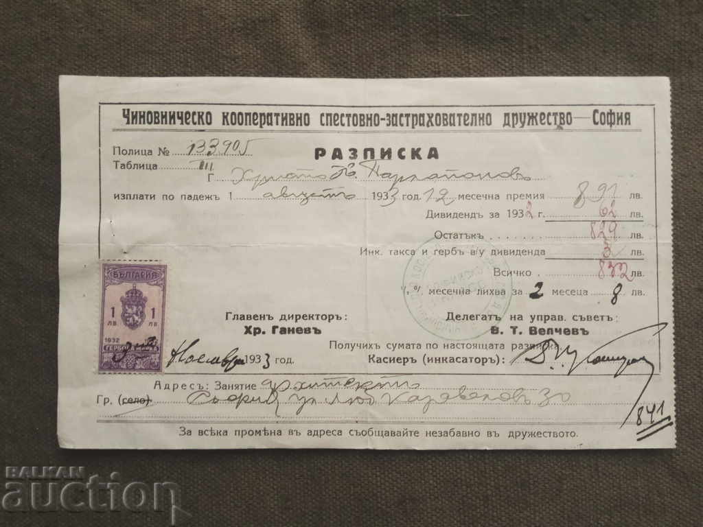 Разписка от 1933 г. София