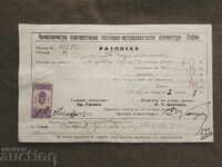 Chitanță din 1933 Sofia