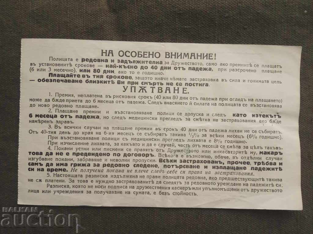 1937 receipt Sofia with price 5.00 BGN | € 2.56 1937 receipt Sofia with price 5.00 BGN | € 2.56