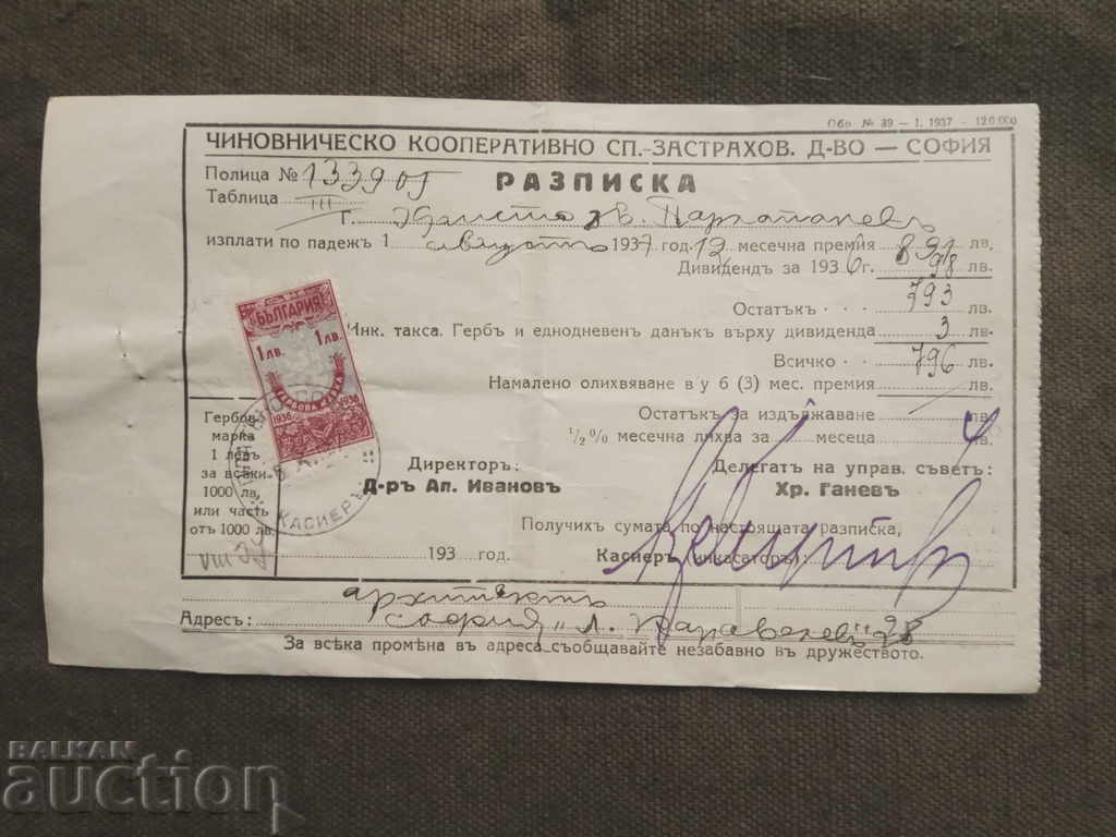 1937 receipt Sofia