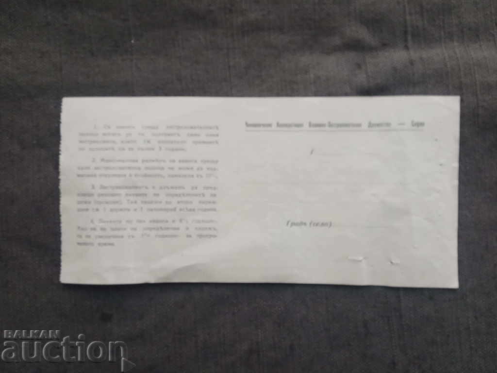 Receipt 1939 Sofia with price 3.00 BGN | € 1.53 Receipt 1939 Sofia with price 3.00 BGN | € 1.53