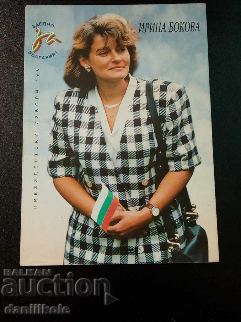 * $ * Y * $ * OLD PHOTO POSTCARD - IRINA SIDE * $ * Y * $ * with price 0.99 BGN | € 0.51 * $ * Y * $ * OLD PHOTO POSTCARD - IRINA SIDE * $ * Y * $ * with price 0.99 BGN | € 0.51