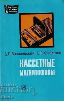 Cassette recorders - DP Vasilevsky