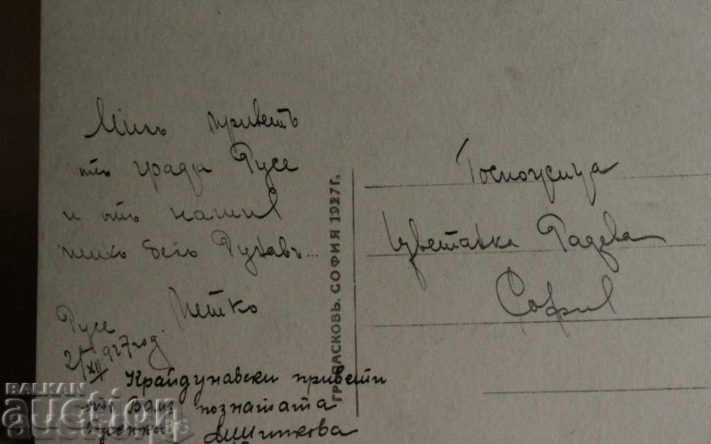 Δημοπρασία 1927 ΡΟΥΣΑ ΑΛΕΞΑΝΔΡΟΒΣΚΑΙΑ ΕΣΟΔΑ ΚΤΙΡΙΟ ΒΑΣΙΛΕΙΟ ΒΟΥΛΓΑΡΙΑ Δημοπρασία 1927 ΡΟΥΣΑ ΑΛΕΞΑΝΔΡΟΒΣΚΑΙΑ ΕΣΟΔΑ ΚΤΙΡΙΟ ΒΑΣΙΛΕΙΟ ΒΟΥΛΓΑΡΙΑ