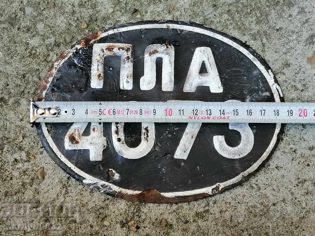 Емайлиран регистрационен номер за МПС с цена 28.00 лв. | € 14.32 Емайлиран регистрационен номер за МПС с цена 28.00 лв. | € 14.32