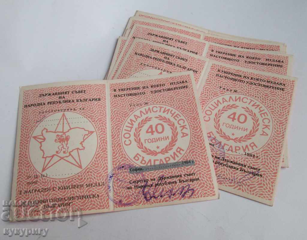 LOT document certificate booklet for social medal 19 pieces with price 55.00 BGN | € 28.12 LOT document certificate booklet for social medal 19 pieces with price 55.00 BGN | € 28.12