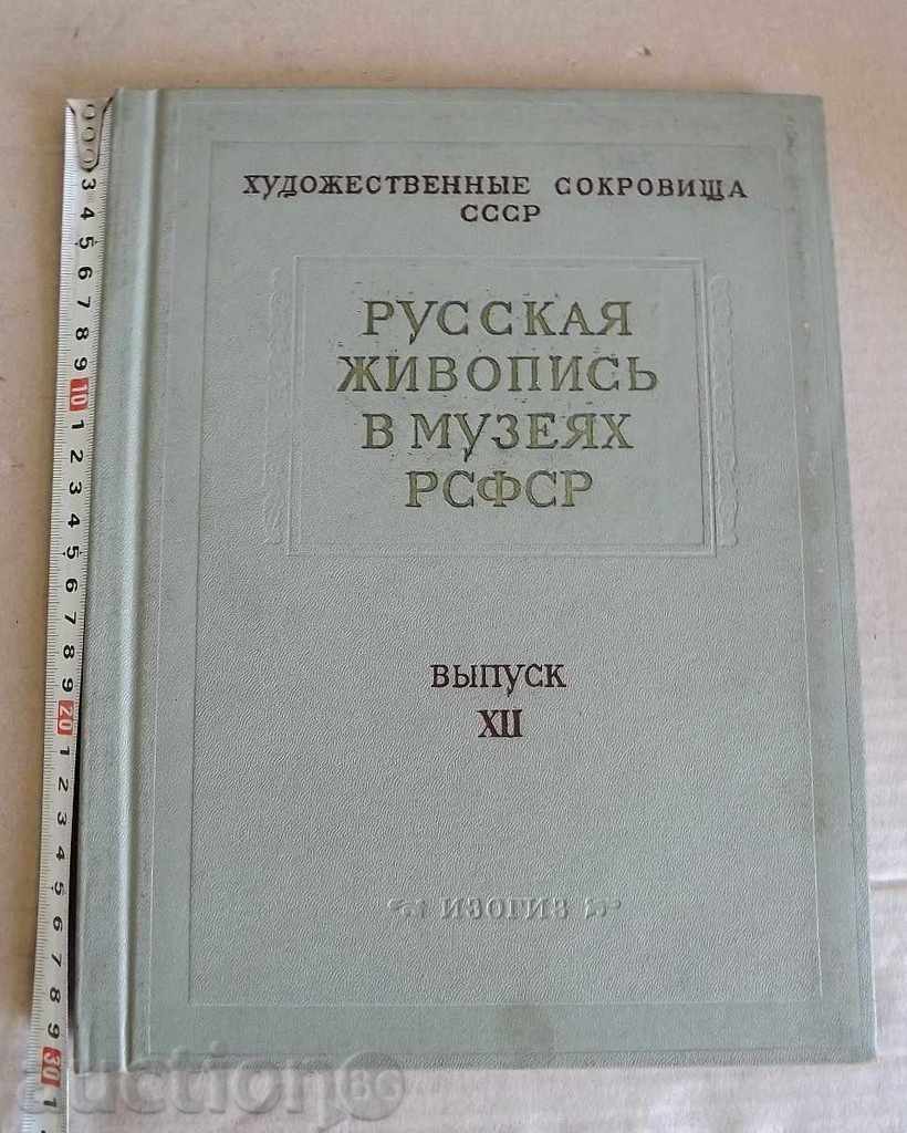 Auction . RUSSIAN PAINTING IN MUSEUMS OF THE RSFSR VOLUME 12 Auction . RUSSIAN PAINTING IN MUSEUMS OF THE RSFSR VOLUME 12