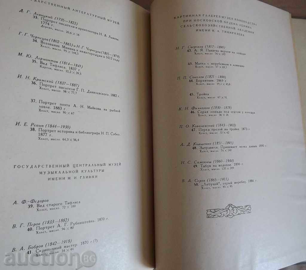Delivery of . RUSSIAN PAINTING IN MUSEUMS OF THE RSFSR VOLUME 12 Delivery of . RUSSIAN PAINTING IN MUSEUMS OF THE RSFSR VOLUME 12