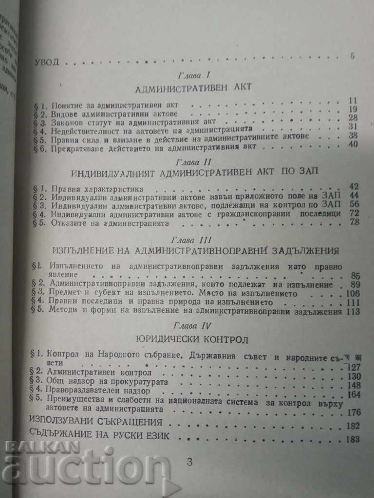 Administrative act.Ivan Dermendzhiev with price 10.00 BGN | € 5.11